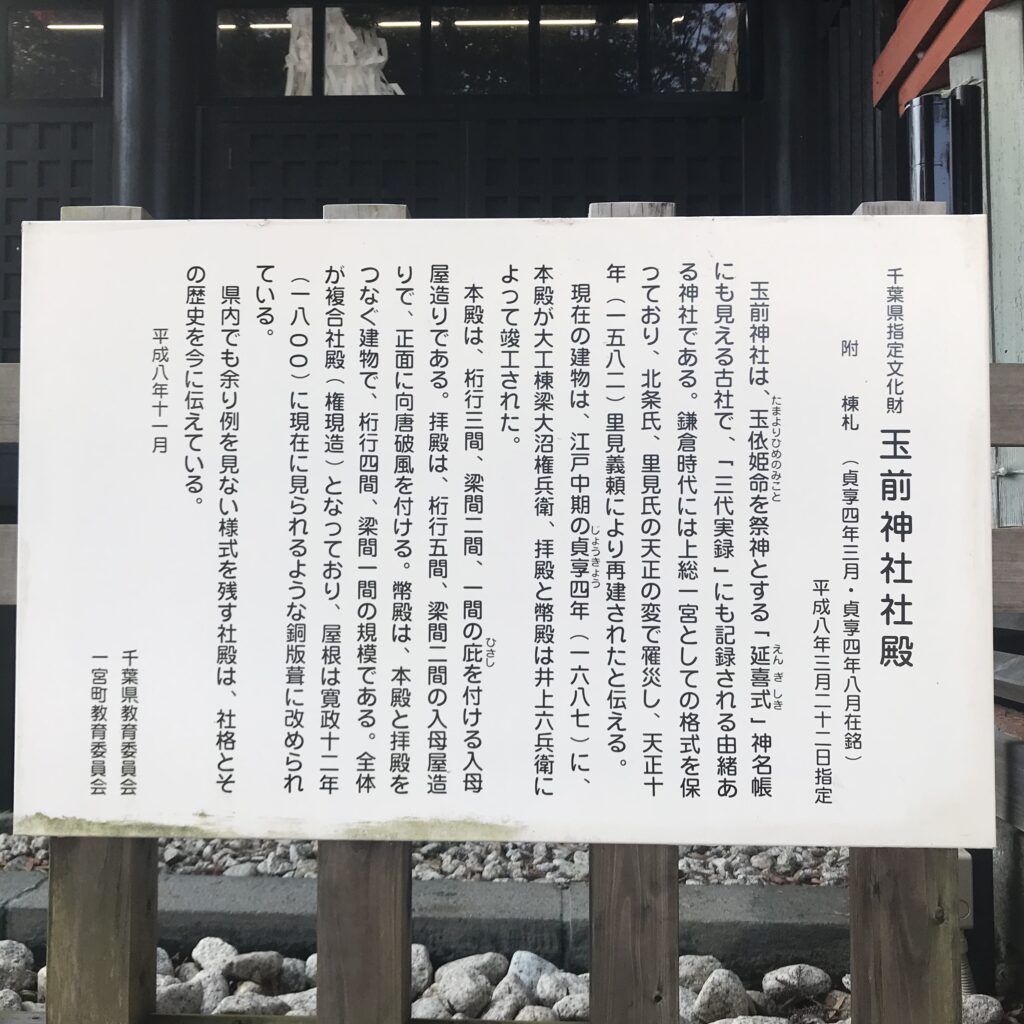 社殿の説明を書いた看板