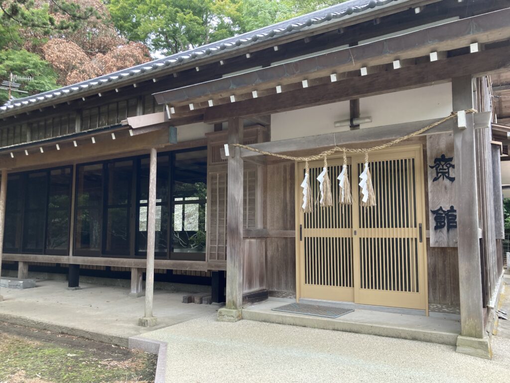 斎館