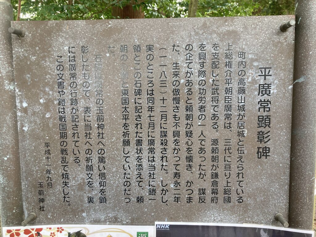 平廣常の説明文