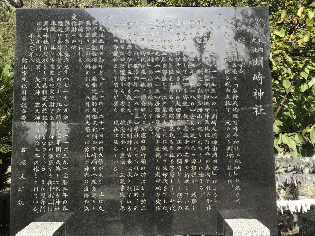 洲崎神社由緒書